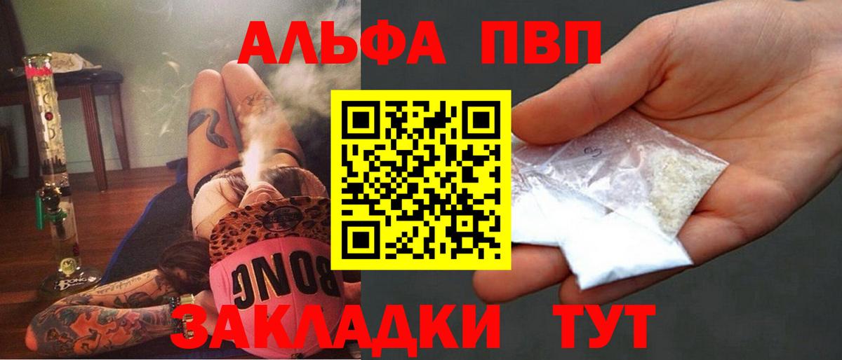 Знаменск  APVP СК  Вход с VPN  Alpha-PVP СК КРИС  Alfa_PVP Соль 