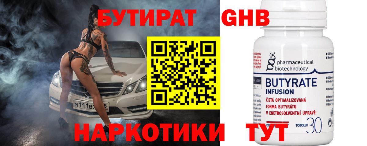 БУТИРАТ буратино Знаменск