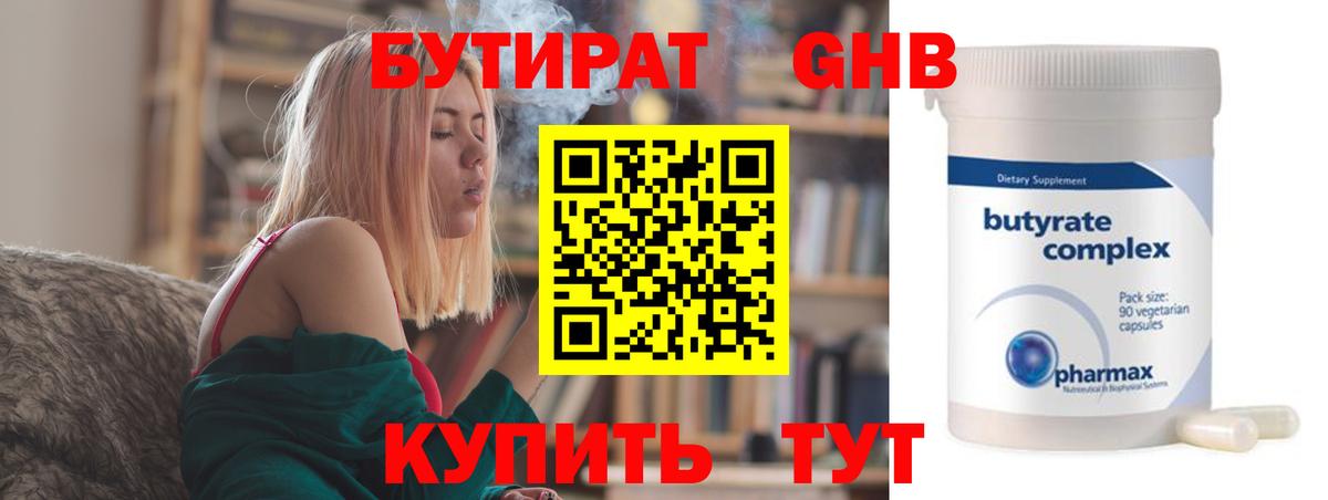 Знаменск  Бутират бутандиол  Вход с VPN 