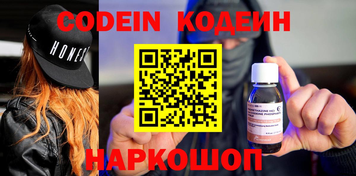 Кодеин напиток Lean (лин) Знаменск