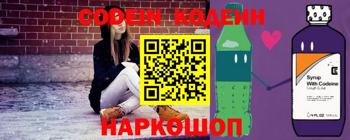 Знаменск  Codein Purple Drank  Вход с VPN 