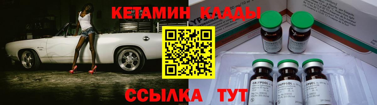 Знаменск  КЕТАМИН VHQ  Вход с VPN 