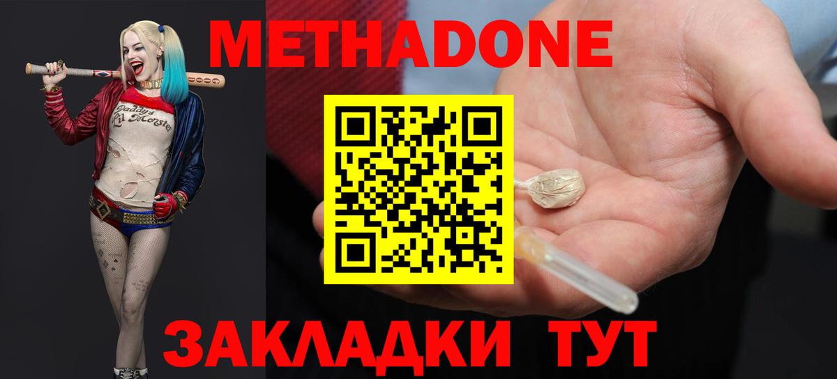МЕТАДОН белоснежный  Вход с VPN  Знаменск 
