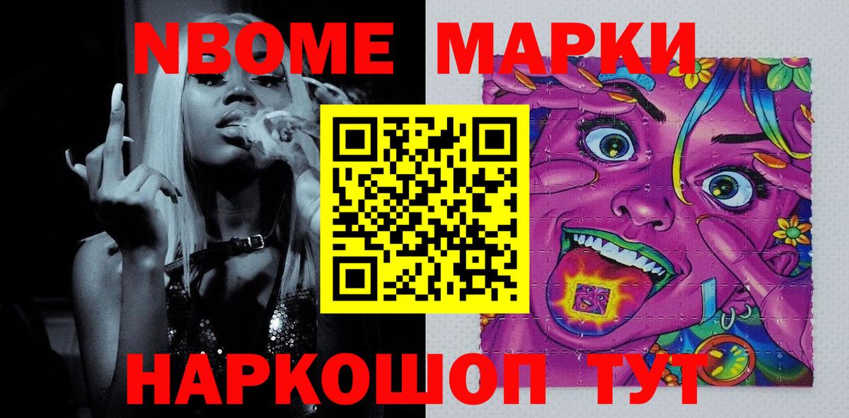 Марки N-bome 1,8мг  Вход с VPN  Знаменск  Марки NBOMe  Марки N-bome 1,8мг 