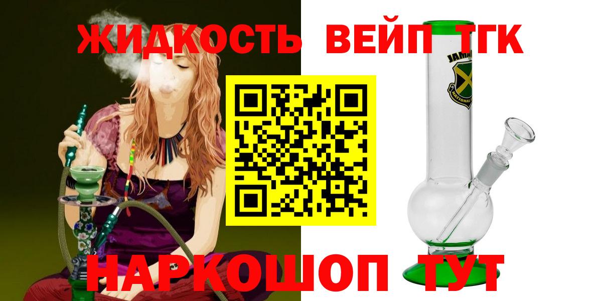 Дистиллят ТГК THC oil  закладка  Вход с VPN  Знаменск  ТГК жижа 